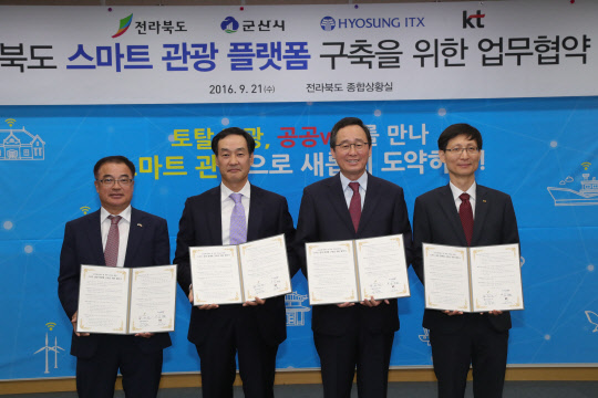 김양원 군산시 부시장(왼쪽부터) 남경환 효성ITX 대표, 송하진 전북 도지사, 김형욱 KT 전무가 협약 체결후 기념촬영을 하고 있다.  효성ITX 제공
